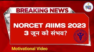 NORCET AIIMS 2023 | Aiims norcet Latest update | #aiims_norcet_2023 | Aiims nursing Officer #norcet