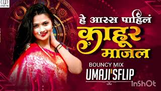 He Assa Pahila New Song Dj Remix | Marathi | Umaji'sflip