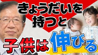 【公式】1歳の娘がいますが、もう一人産んだほうがいいのか、それともこの子に集中して育てたほうがいい？【武田邦彦】