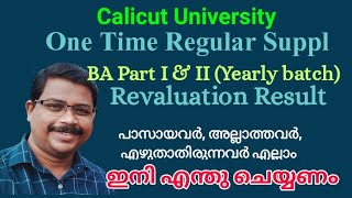 BA/BA POT Part 1& 2 Revaluation റിസൾട്ടും വന്നു ഇനിയെന്ത്