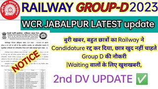 RRC GROUP D WCR JABALPUR बहुत छात्रों का Candidature रद्द कर दिया |Waiting वालों के लिए खुशखबरी