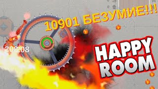 КУЛЬТ КОЛЁС ► Happy Room #21