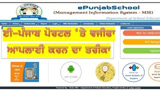 Apply for Scholarship on Epunjab Portal 2024-25