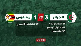 اهداف مباراة الجزائر و زيمبابوي 3 - 1 الخميس 12 نوفمبر 2020