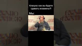 Господи помилуй #рекомендации #мемы #shorts #школа #экзамены