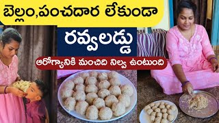 fresh breath కోసం infuced water, పంచదార, బెల్లం లేని రవ్వలడ్డు