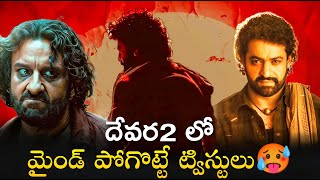 Devara 1 Secrets: Unsolved Mysteries and Twists|ntr|movie magnet