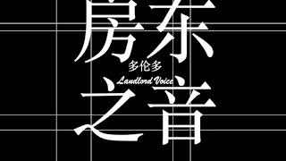 安大略省房东对安大略省政府提起集体诉讼