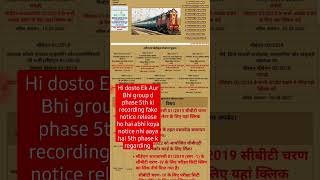 rrb group d phase 5th ki recording fake notice release ho rha hai abhi koya notice nhi aaya hai