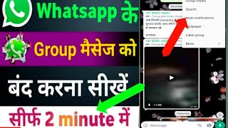 How To Mute Whatsapp Group Messages | Whatsapp Group Ke Message Kaise Band kare