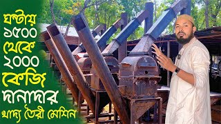 অটোমেটিক ক্রাসার মেশিন - Automatic Crusher Machine.