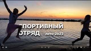 СПОРТИВНЫЙ ОТРЯД ТАКЕМУСУ АЙКИДО - 2022 год.