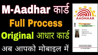 M-adhaar Kaise Register Kare Apne Mobile Me