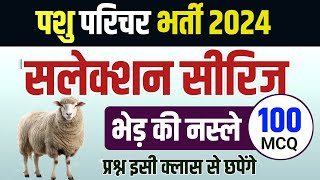 Pashu Paricharak Online Classes 2024|pashu parichar live classes 2024|Pashu Paricharak model paper