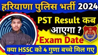 Haryana Police PST Result कब आएगा ? 4 गुणा Cut Off || Exam Date |Male Female PST Result Update ||