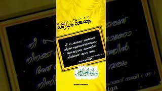 💚New Jumma mubarak WhatsApp Status Video❤️ #jumma#islamic#malayalam#kerala #New_Jumua_status_video |