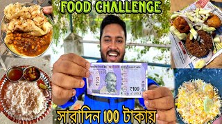 মাত্র 100 টাকায় সারাদিন কাটালাম 😰 এই গরমে সহজ ছিল না 🥲,সাথে Unique খাবার ছিল 🔥 || TheBhukkarBanty