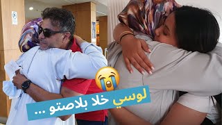 حماتي جاها لفراق صعيب😭 بكينا حتى شبعنا 😭