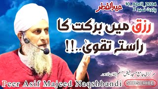 Taqwa Se Rizq Mein Barkat||Rizq Ka Rasta||Taqwa Se Asaan Rozi||Al Sheikh Peer Asif Majeed Naqshbandi