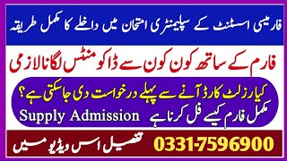 Supplementary Admission Complete Procedure of Pharmacy assistant by Punjab Pharmacy Council Lahore