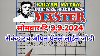 KALYAN MATKA TIPS AND TRICKS MASTER TODAY 9.9.2024 KALYAN TODAY TEBLE TRICK LINE JODI