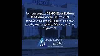 Platinum Award στα HEALTHCARE BUSINESS AWARDS 2021 για την DEMO