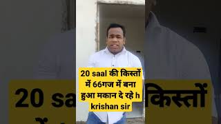 20 साल की किस्तो में बना हुआ जड़ से मकान | plot in delhi ncr in emi #viralvideo #viral #shortsvideo