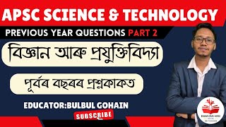 APSC Science & Technology 2023 PYQs| Enforcement Inspector|বিজ্ঞান আৰু প্ৰযুক্তিবিদ্যা #apscassam