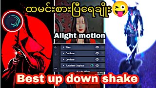 ထမင်းစားပြီရေချိုး😜| Best up down Shake| Alight motion editing Tutorial 😜