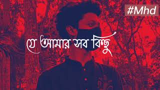 আজব একটা জীবন আমার 🥀