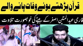 Qari Abdul Mateen Asghar(reh) |Son 2022 Beautifull tilawat Quran Qari Ans Abdul Mateen Asghar reh