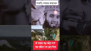 কি কষ্ট পানিতে ডুবে যাচ্ছে সব #shortsvideo আল্লাহ আমাদের সবাই কে মাফ করো #unfrezzmyaccount #shorts