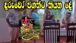 Sihina Genena Kumariye - දරුවො ජගත්ට කියන දේ