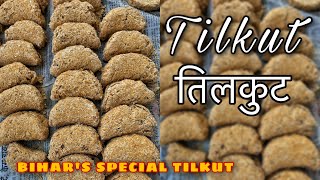 Makar Sankranti special Tilkut | Making of Tilkut | तिलकुट कैसे बनाते हैं #short #shorts #shortvideo