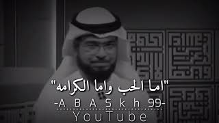 الحب ♡  وسيم يوسف