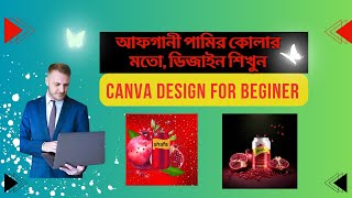 canva design for beginners bangla 2024| পামির কোলা বোতল ডিজাইন ক্যানভা দিয়ে ২০২৪ | canva tutorial