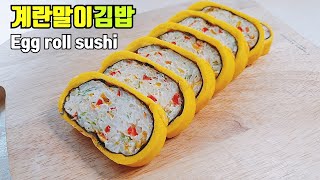 Sub)계란말이김밥 예쁘게 만드는법::달걀말이김밥요리~ Egg roll sushi