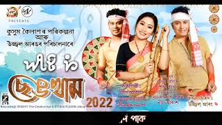 Sengkham//Kussum Kailash//Neel Akash //Nilakshi neog//New Assamese Bihu Song 2022//