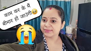 मुझे दिन भर काम करना होता है, पर मैं अपने परिवार को खुश रखती हूँ 😊 #creator #homemaker #vlogs #vlog