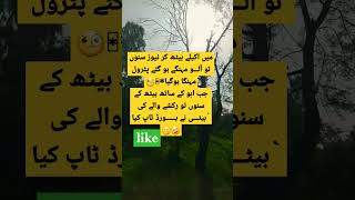 میں اکیلے بیٹھ کر نیوز سنوں تو 😳