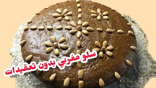 سفوف أو سلو مغربي بطريقة مبسطة ضمن سلسلة تحضيرات رمضان🌙