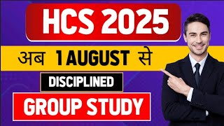 HCS 2025 अब 1 Aug से | HCS 2025 PREPARATION | HCS 2025 NOTIFICATION | HARYANA CIVIL SERVICES 2025