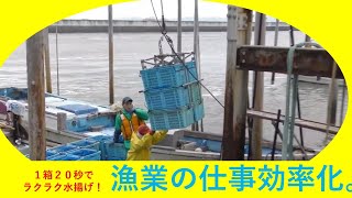 【漁業の働き方改革】コンテナらくらく運搬！海苔養殖冷凍網回収作業の業務改善【まとめてUFO】