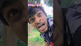 पेल_देब_निकले_भाप_🤣🤣#dehatisachincomedy #ankitsachin #ankitcomedy #comedyskits #comedyshorts #shorts