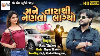 Mane Tarathi Nenlo Lagyo | Raju Thakor New Song | Mayur Thakor New Video Song 2019