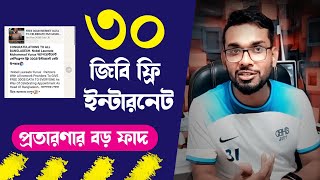 30 gb data internet SCAM All Network | Be Carefull