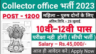 Collector Office New Vacancy 2023 | Collector Office Recruitment 2023 | DM Office Bharti 2023