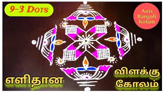 Diwali rangoli kolam | karthigai deepam Kolam | Simple Rangoli Designs | Diya Muggulu #diwali #kolam