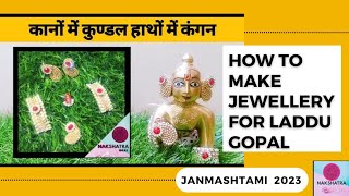 Laddu gopal Jewelry making (south indian style) | कानों में कुंडल हाथों में कंगन | Janmashtami  2023