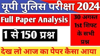 UP POLICE 30 August 1st Shift Paper Analysis | up police 30 august ka paper | up police paper 30 aug